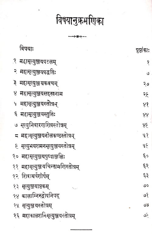 Mahamrityunjayapanchanga
